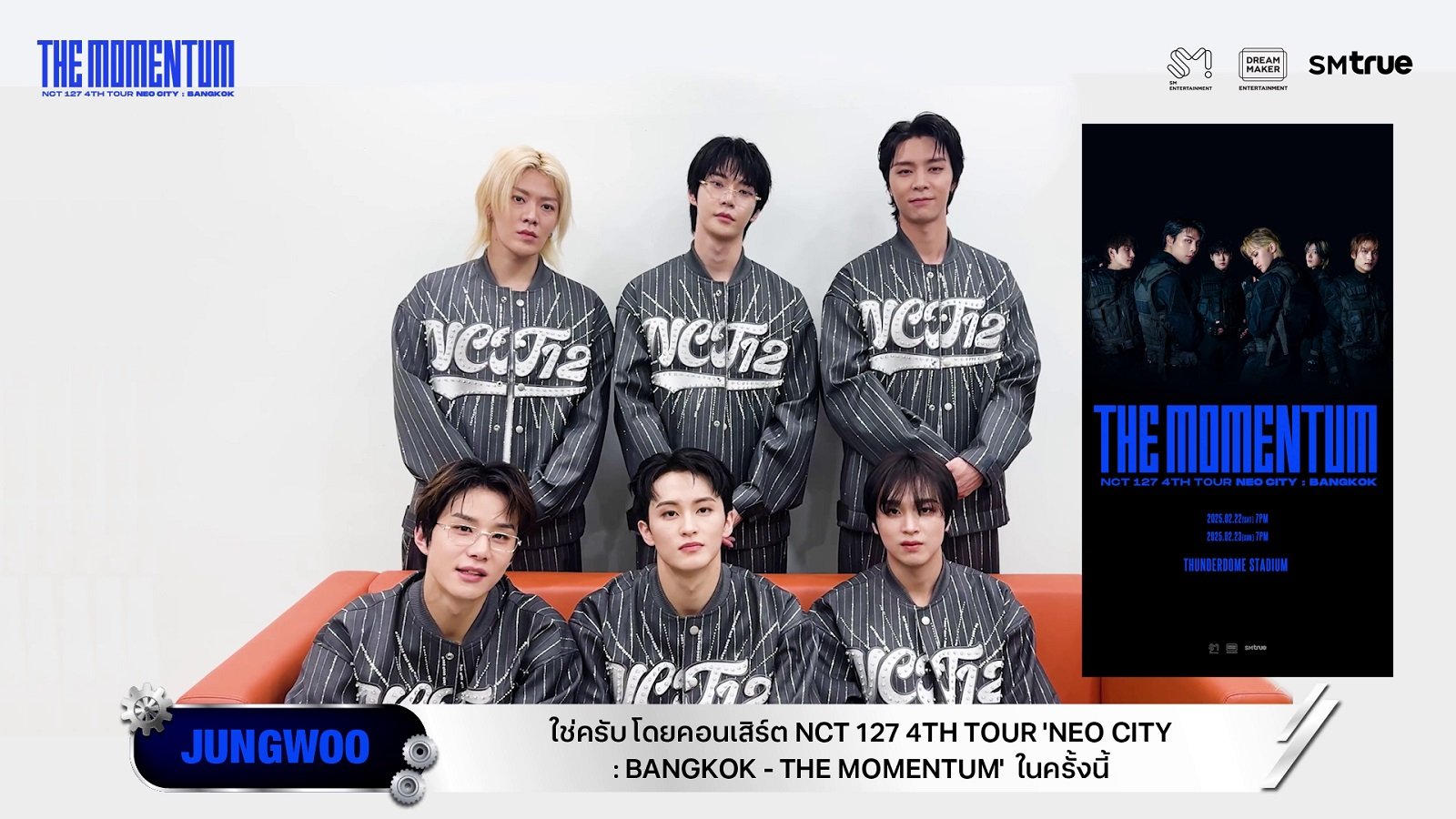 NCT 127 (เอ็นซีที วันทูเซเว่น) ประสบความสำเร็จอย่างยิ่งใหญ่ บัตรคอนเสิร์ตที่เกาหลีจำหน่ายหมดเกลี้ยง NCT 127 4TH TOUR 'NEO CITY  THE MOMENTUM' สะกดสายตาผู้ชมทั้งออนไลน์และออฟไลน์กว่า 50,000 คน!